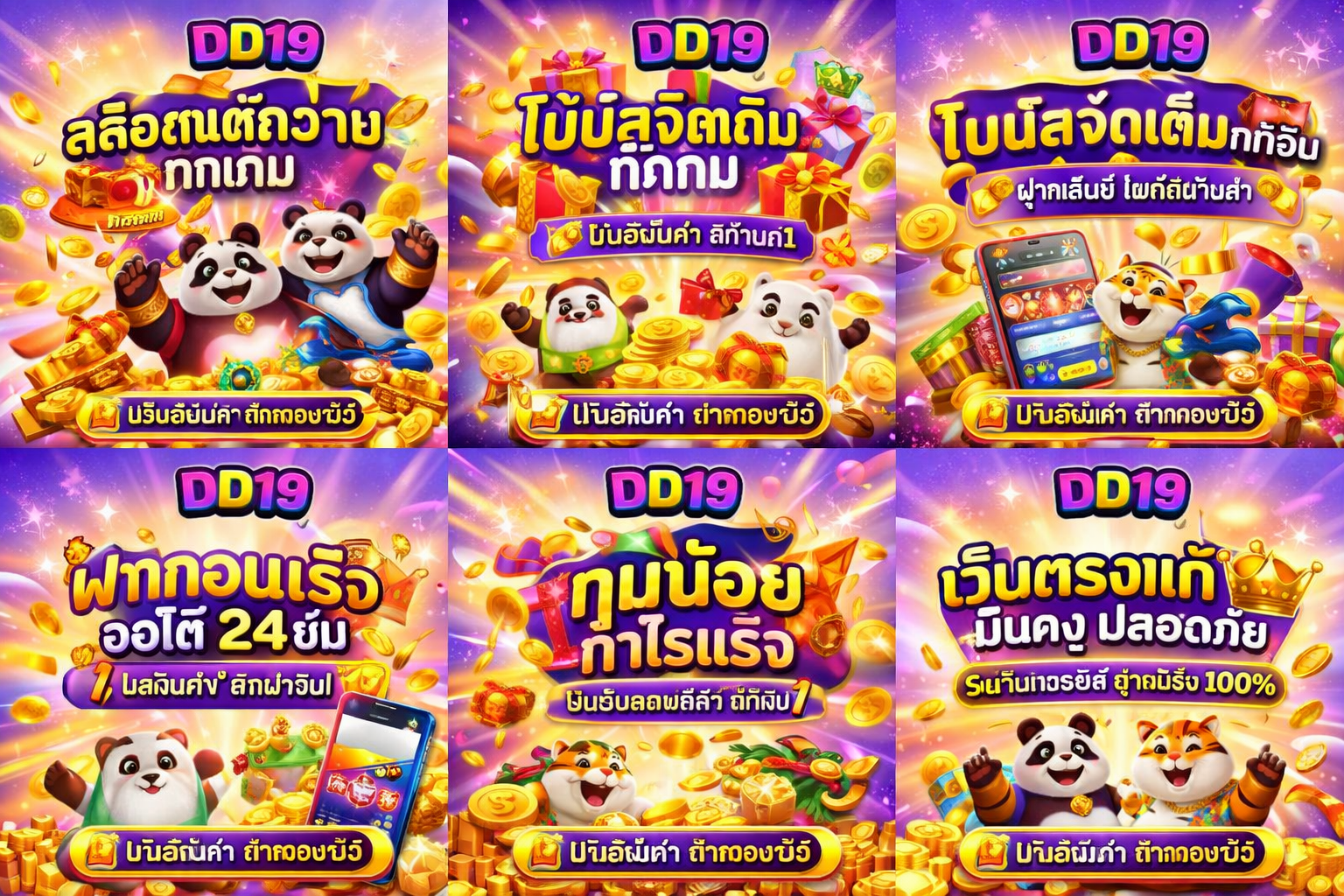 DD19 เว็บตรง PG Slot อันดับ 1 รวมสล็อตแตกง่าย โบนัสคุ้มค่า ฝากถอนเร็ว